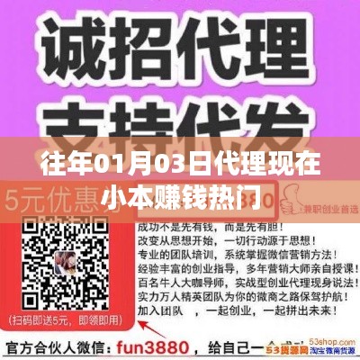 小本赚钱热门行业代理商机解析