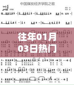 情歌纯音乐歌词赏析，历年一月三日热门之选