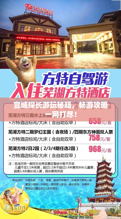 宣城探长游玩秘籍，畅游攻略一网打尽！