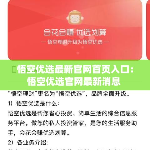悟空优选最新官网首页入口：悟空优选官网最新消息 