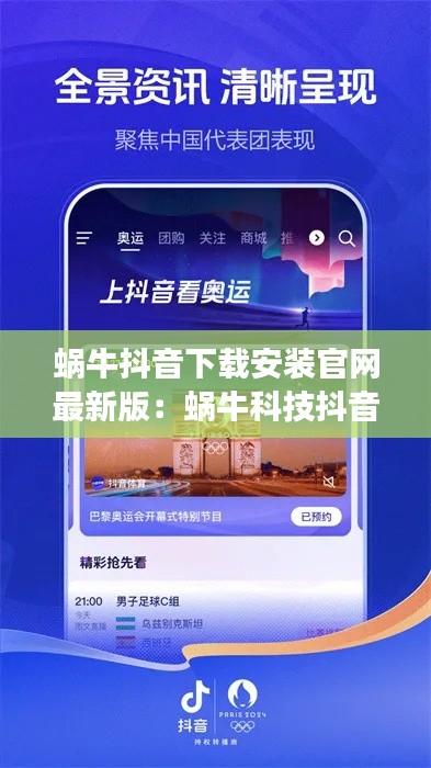 蜗牛抖音下载安装官网最新版：蜗牛科技抖音点赞是真的吗 
