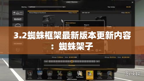 3.2蜘蛛框架最新版本更新内容：蜘蛛架子 