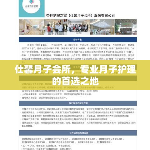 仕馨月子会所，专业月子护理的首选之地