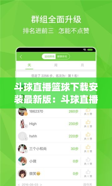 斗球直播篮球下载安装最新版：斗球直播app下载安卓 