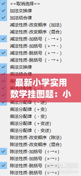 最新小学实用数学挂图题：小学生语文数学挂图套装 
