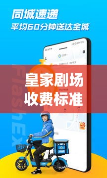 皇家剧场收费标准表最新：皇家剧团 
