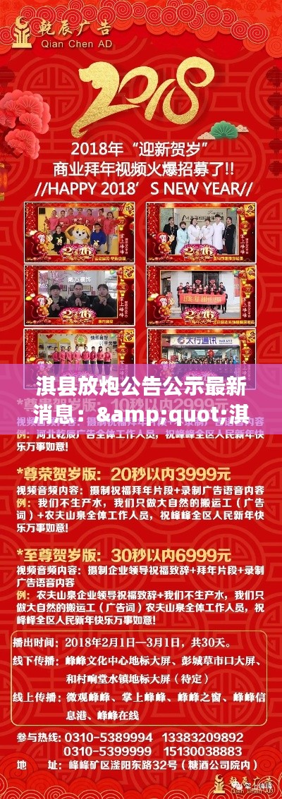 淇县放炮公告公示最新消息：&quot;淇县&quot; 