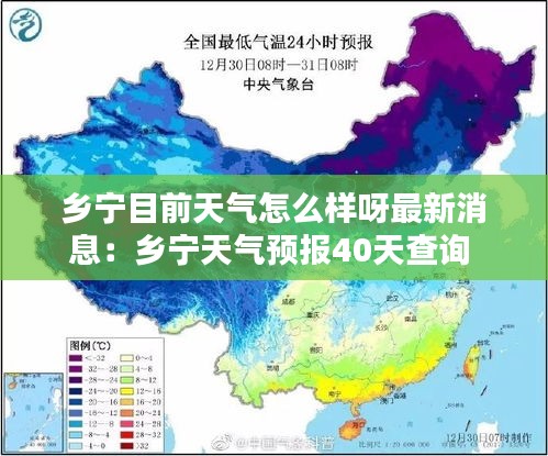 乡宁目前天气怎么样呀最新消息：乡宁天气预报40天查询 