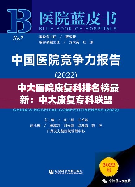 中大医院康复科排名榜最新：中大康复专科联盟 