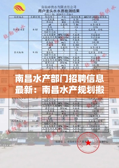 南昌水产部门招聘信息最新：南昌水产规划搬到哪里 