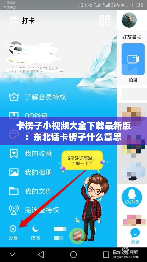 卡楞子小视频大全下载最新版：东北话卡楞子什么意思 