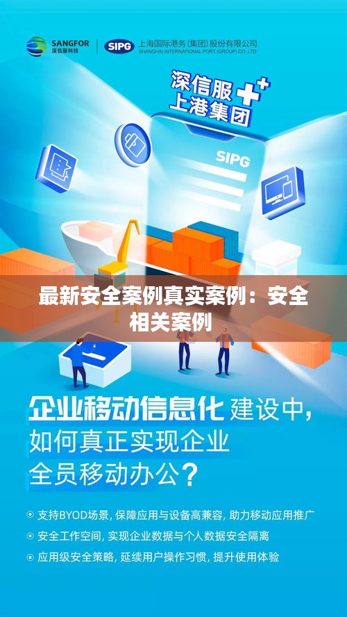 最新安全案例真实案例：安全相关案例 
