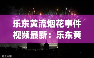 飞蝗芜湖 第2页