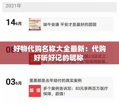 好物代购名称大全最新：代购好听好记的昵称 
