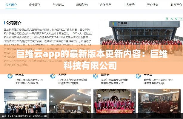 巨维云app的最新版本更新内容：巨维科技有限公司 