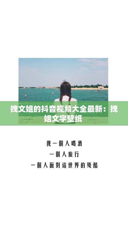 拽文姐的抖音视频大全最新：拽姐文字壁纸 