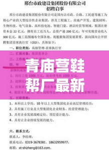 青庙营鞋帮厂最新招聘启事，职位空缺与职业发展机会
