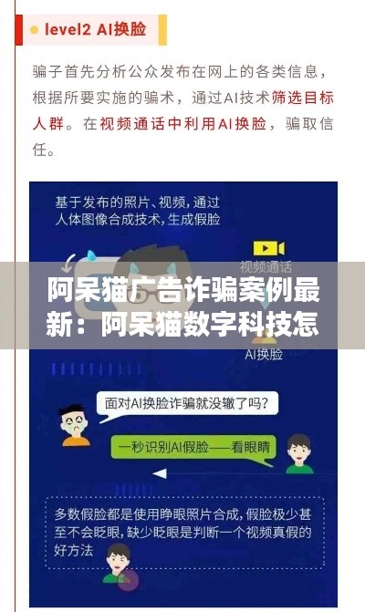 阿呆猫广告诈骗案例最新：阿呆猫数字科技怎么样 
