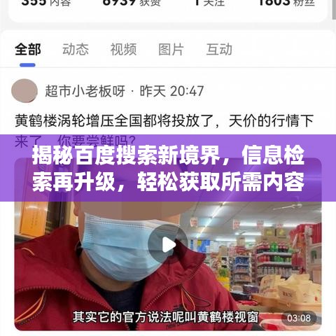 揭秘百度搜索新境界，信息检索再升级，轻松获取所需内容