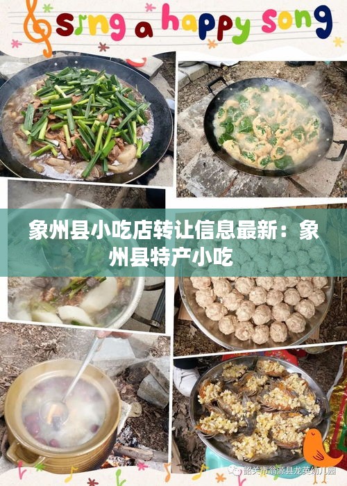 象州县小吃店转让信息最新：象州县特产小吃 