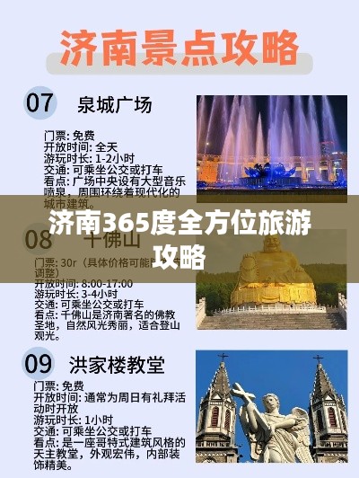 济南365度全方位旅游攻略