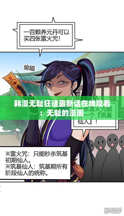 韩漫无耻狂徒最新话在线观看：无耻的漫画 