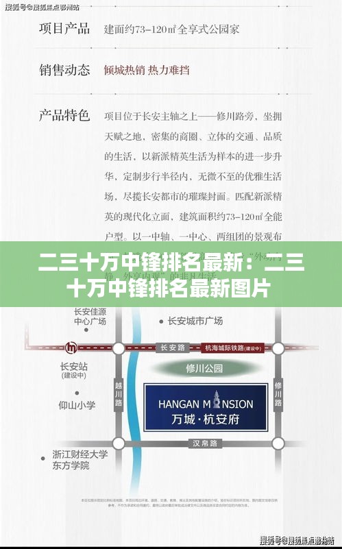 二三十万中锋排名最新：二三十万中锋排名最新图片 