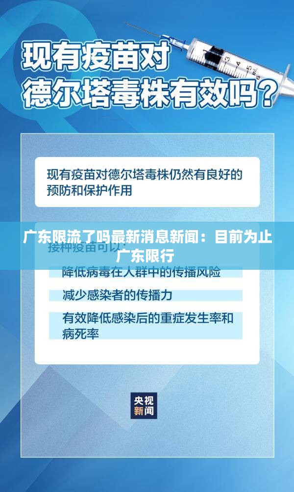 广东限流了吗最新消息新闻：目前为止广东限行 