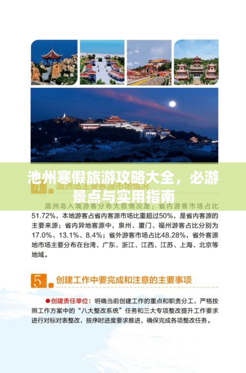 池州寒假旅游攻略大全，必游景点与实用指南
