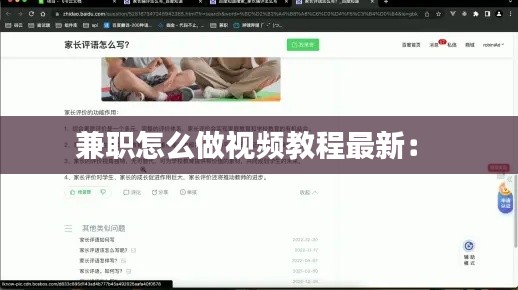 兼职怎么做视频教程最新： 
