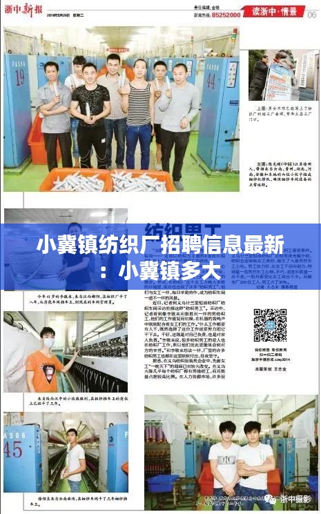 小冀镇纺织厂招聘信息最新：小冀镇多大 