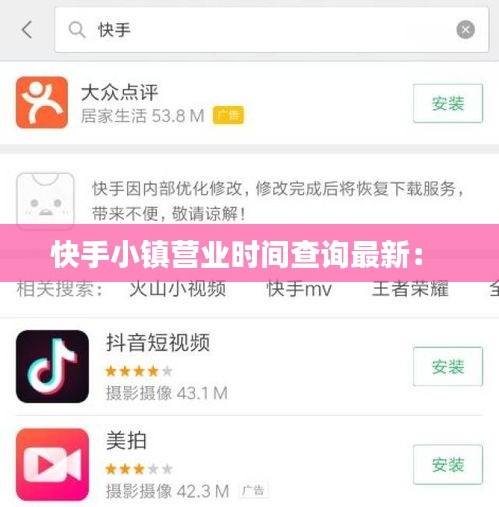 快手小镇营业时间查询最新： 