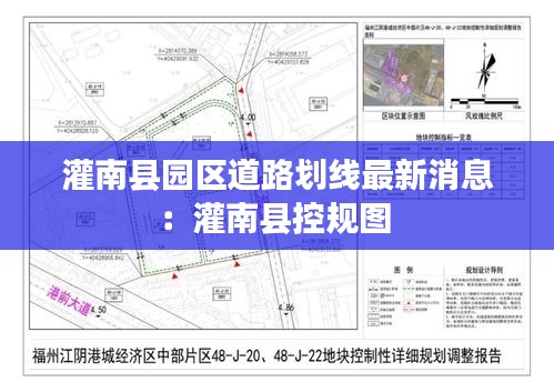 灌南县园区道路划线最新消息：灌南县控规图 