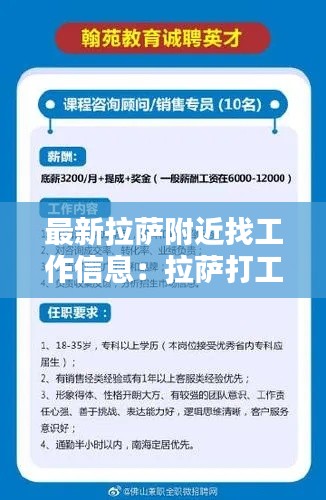最新拉萨附近找工作信息：拉萨打工招聘信息平台 