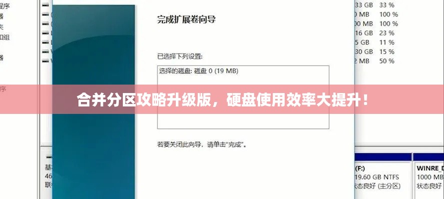 合并分区攻略升级版，硬盘使用效率大提升！