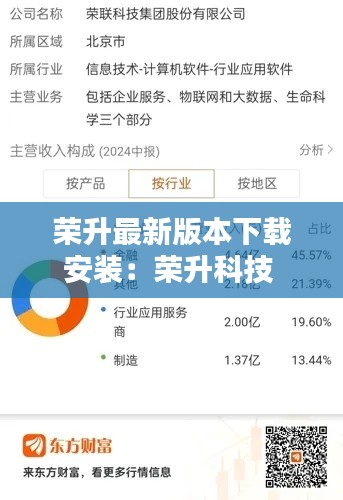 荣升最新版本下载安装：荣升科技 
