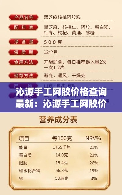 沁源手工阿胶价格查询最新：沁源手工阿胶价格查询最新信息 