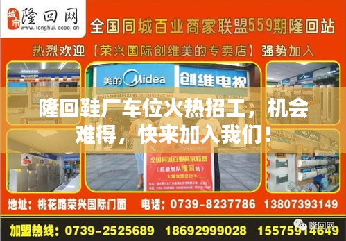 隆回鞋厂车位火热招工，机会难得，快来加入我们！