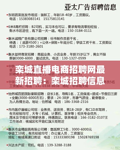 栾城直播电商招聘网最新招聘：栾城招聘信息最新招聘临时工 