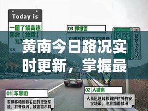黄南今日路况实时更新，掌握最新路况信息