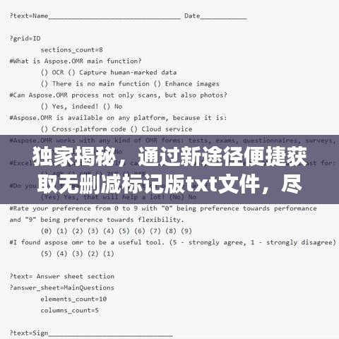 独家揭秘，通过新途径便捷获取无删减标记版txt文件，尽在百度云！