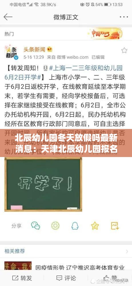 北辰幼儿园冬天放假吗最新消息：天津北辰幼儿园报名时间2020 
