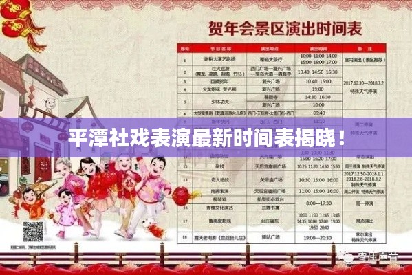 平潭社戏表演最新时间表揭晓！