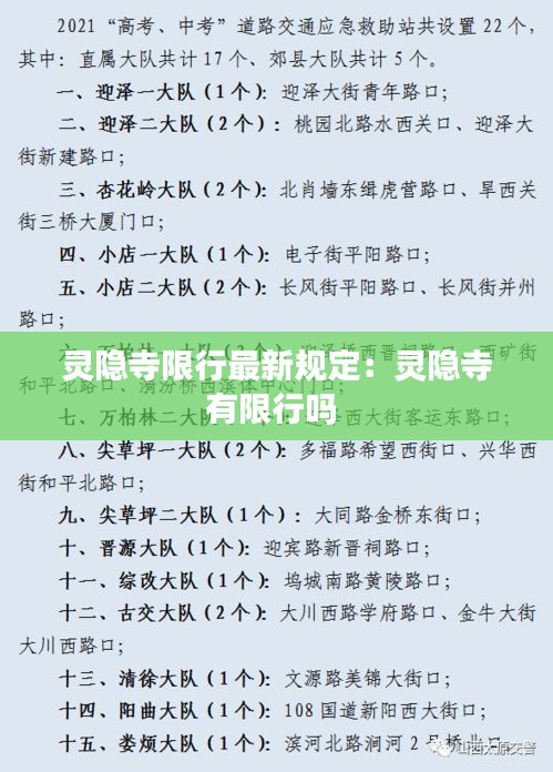 灵隐寺限行最新规定：灵隐寺有限行吗 