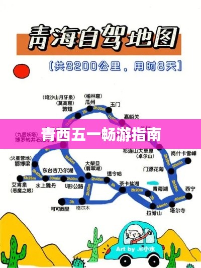 青西五一畅游指南