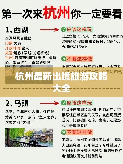 杭州最新出境旅游攻略大全