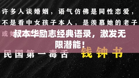 叔本华励志经典语录，激发无限潜能！