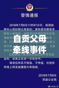 自贡父母牵线事件进展更新，最新情况揭秘！