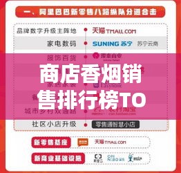 商店香烟销售排行榜TOP10，热门烟草品牌一网打尽！