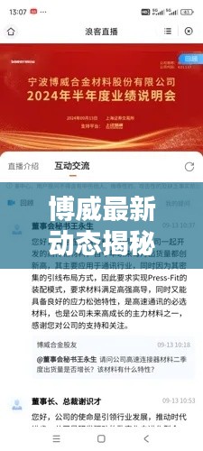 博威最新动态揭秘，今日消息一网打尽！